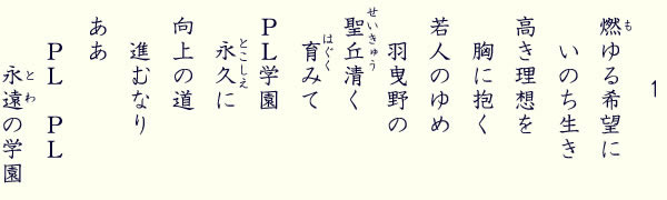 PL�w���Z�́E�̎�1��