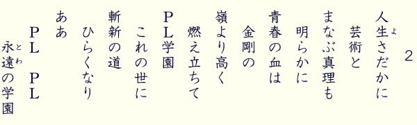 PL�w���Z�́E�̎�2��