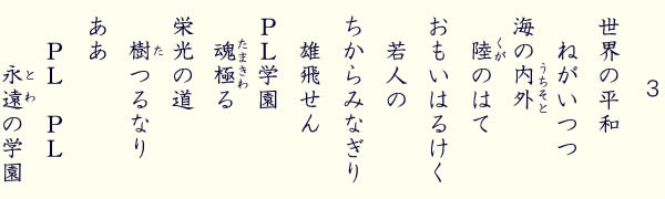 PL�w���Z�́E�̎�3��